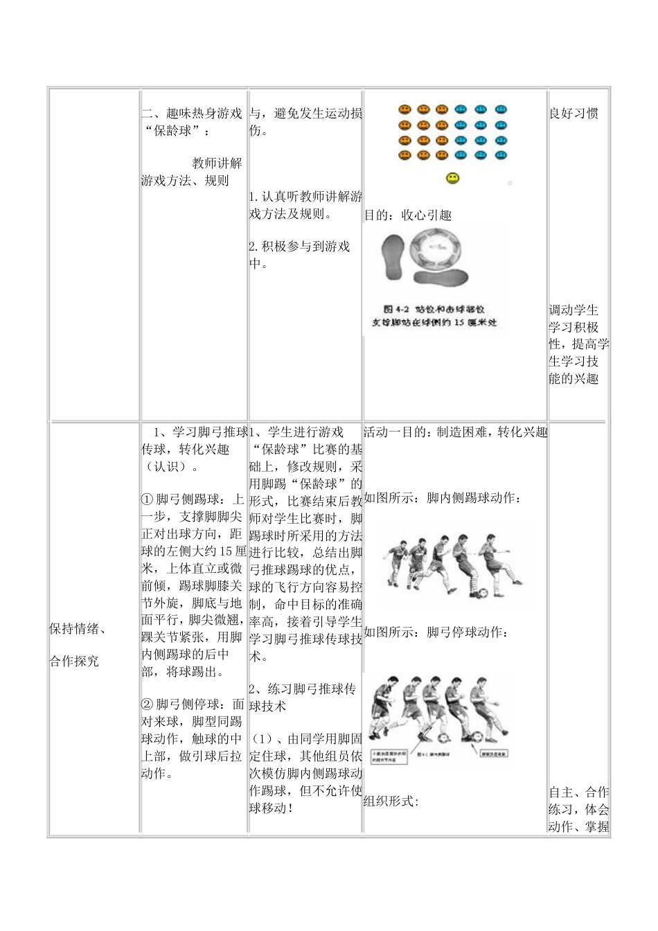 足球脚弓传球教学设计[共6页]_第3页