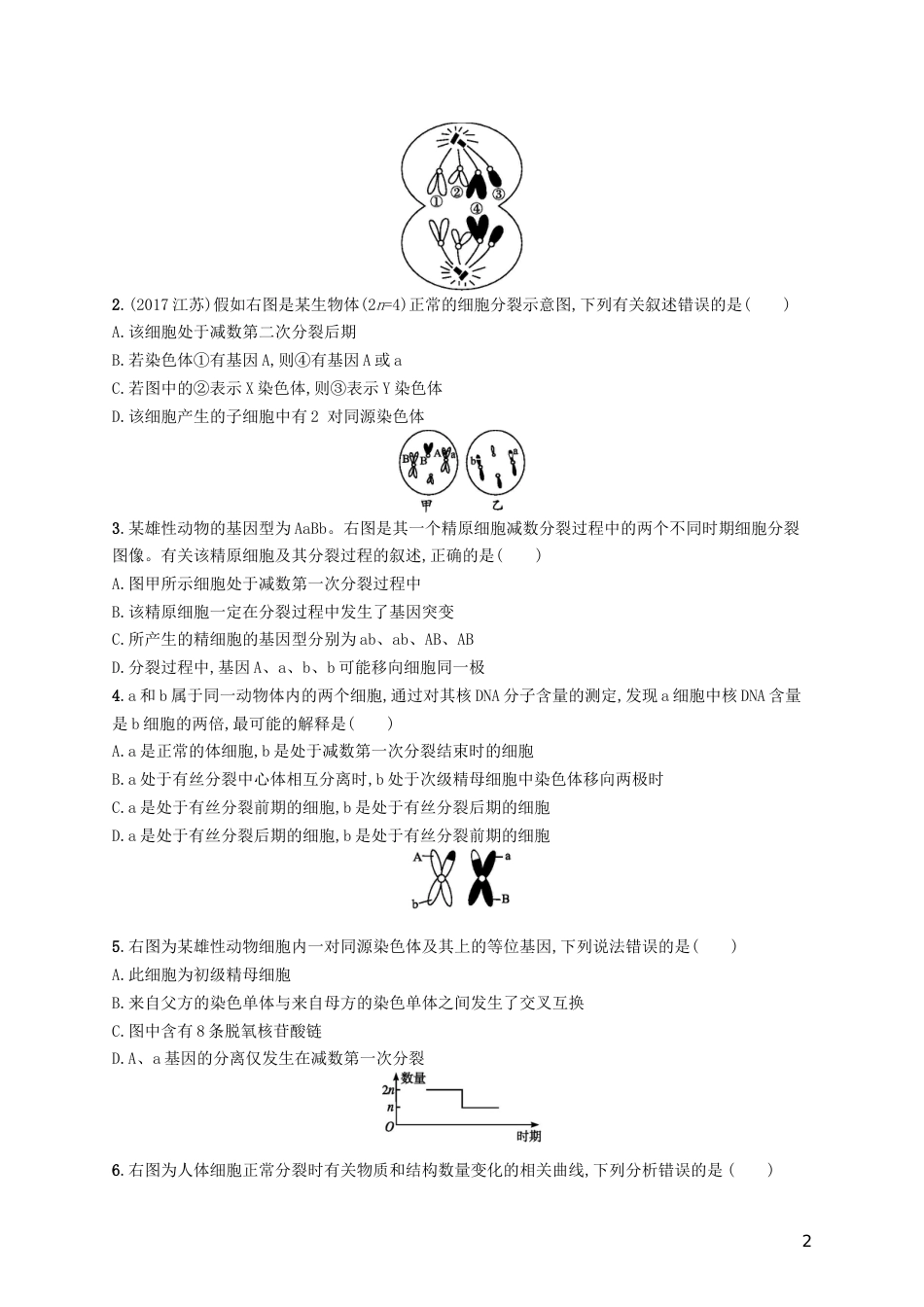 高三生物二轮复习专题能力训练五专题三细胞的生命历程专题训练新人教_第2页