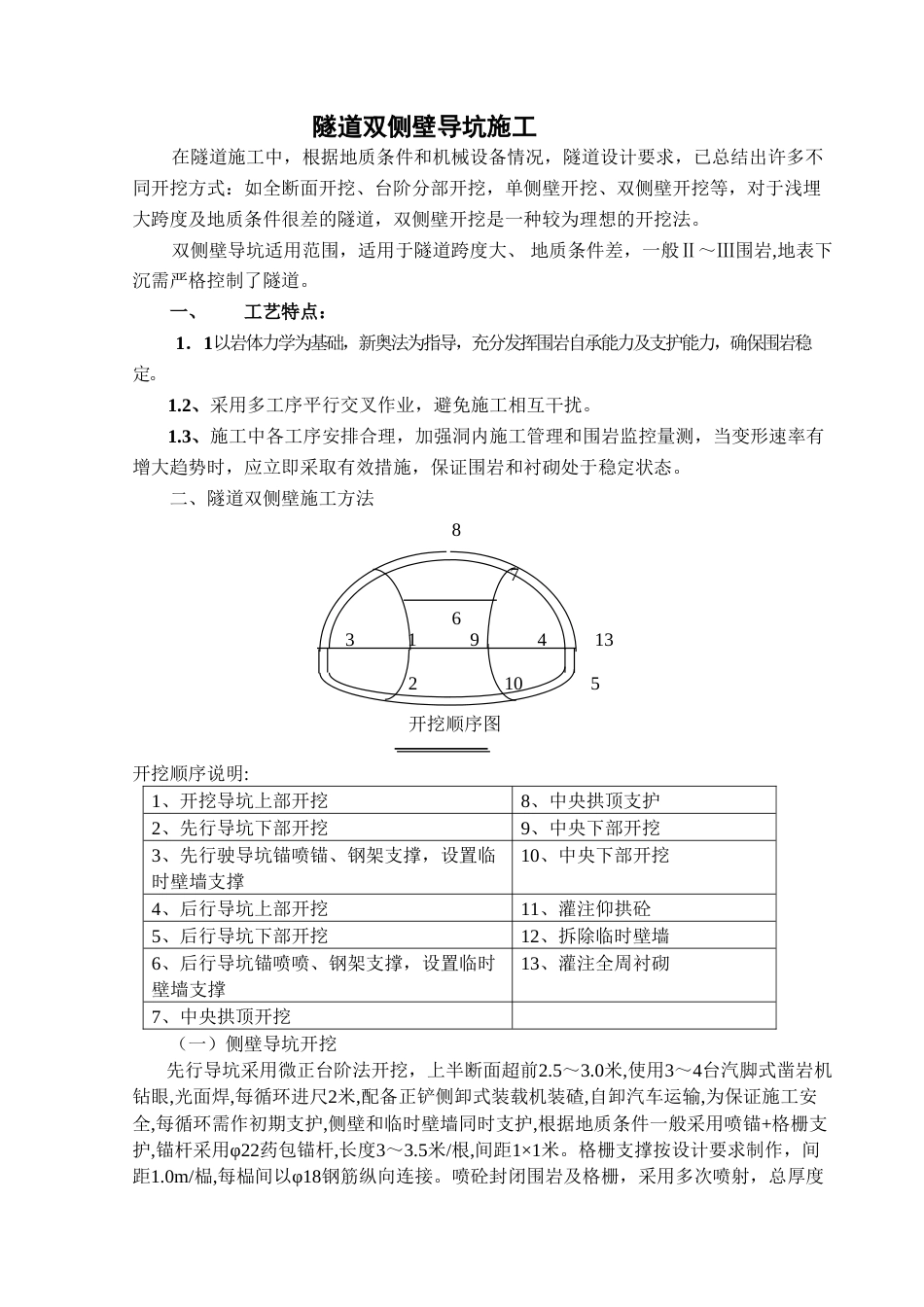 铁路工程施工资料隧道双侧壁施工_第1页