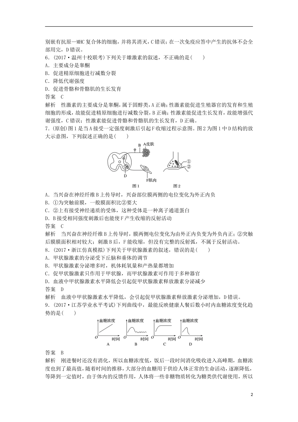 高三生物二轮专题复习题型增分练一必考选择题题考点人体的稳态与调节新人教_第2页