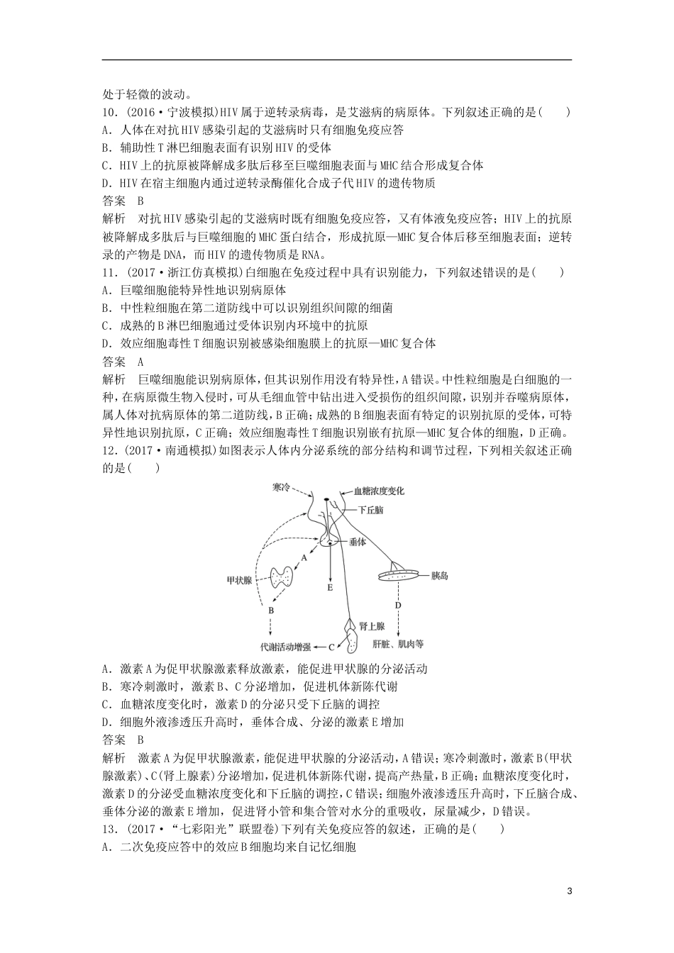 高三生物二轮专题复习题型增分练一必考选择题题考点人体的稳态与调节新人教_第3页