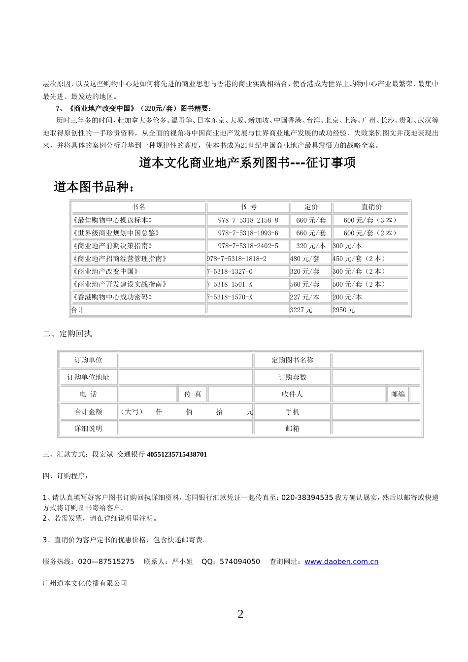 香坊区特色风情旅游业发展规划[共16页]_第2页