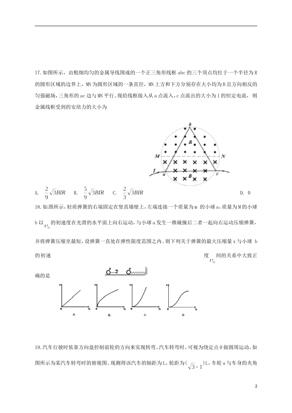 高三物理中学生标准学术能力诊断性测试月试题_第2页