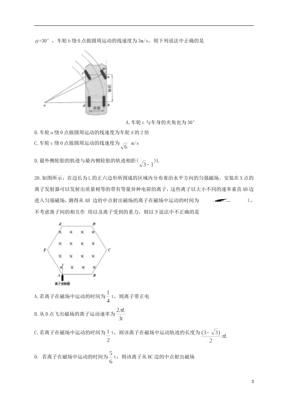 高三物理中学生标准学术能力诊断性测试月试题_第3页