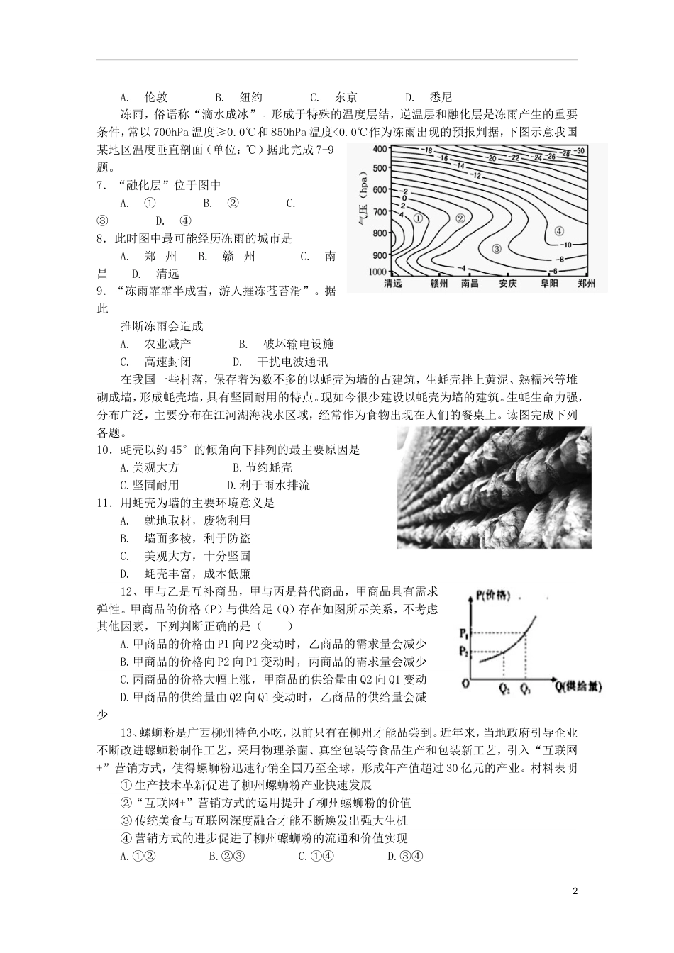 高三文综下学期月月考试题_第2页