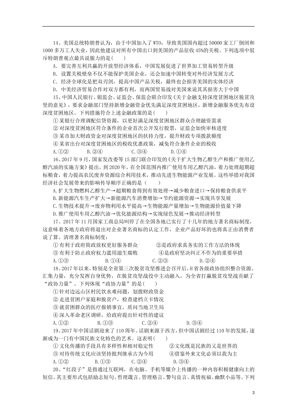 高三文综下学期月月考试题_第3页