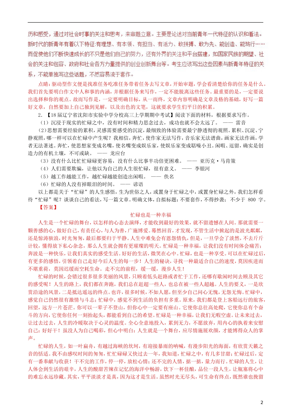 高三语文二轮复习第四部分写作第三节结构完整严谨巧妙专题练[共8页]_第2页