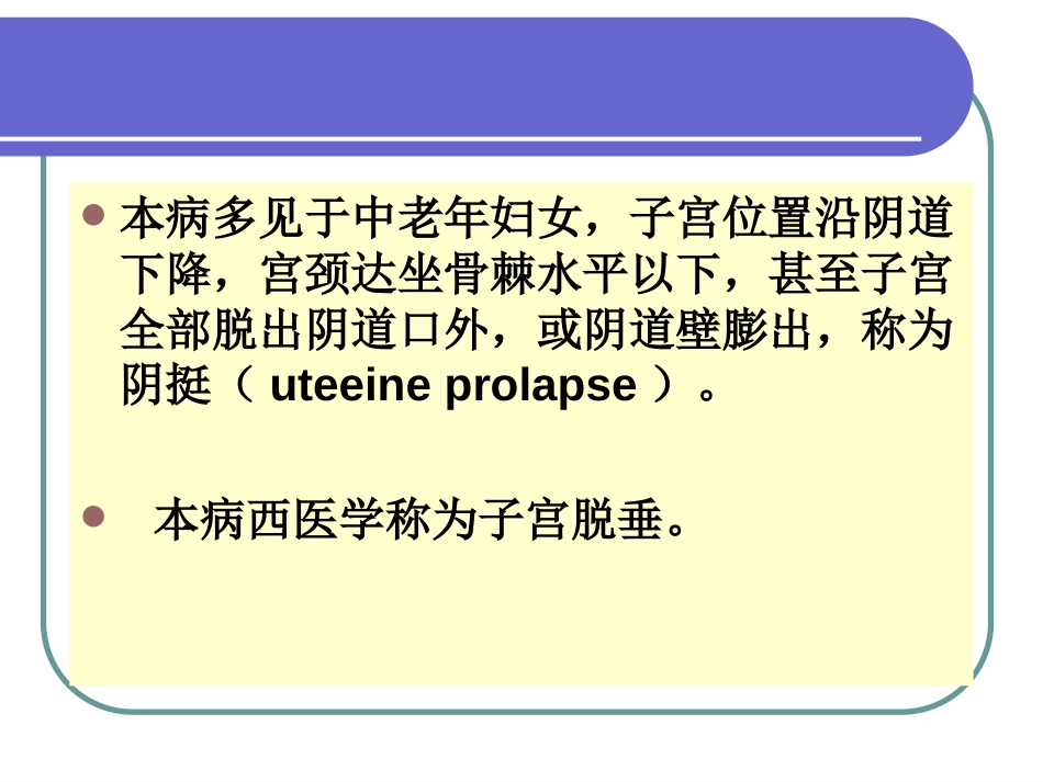 阴挺－－针灸学课件南京中医药大学_第2页