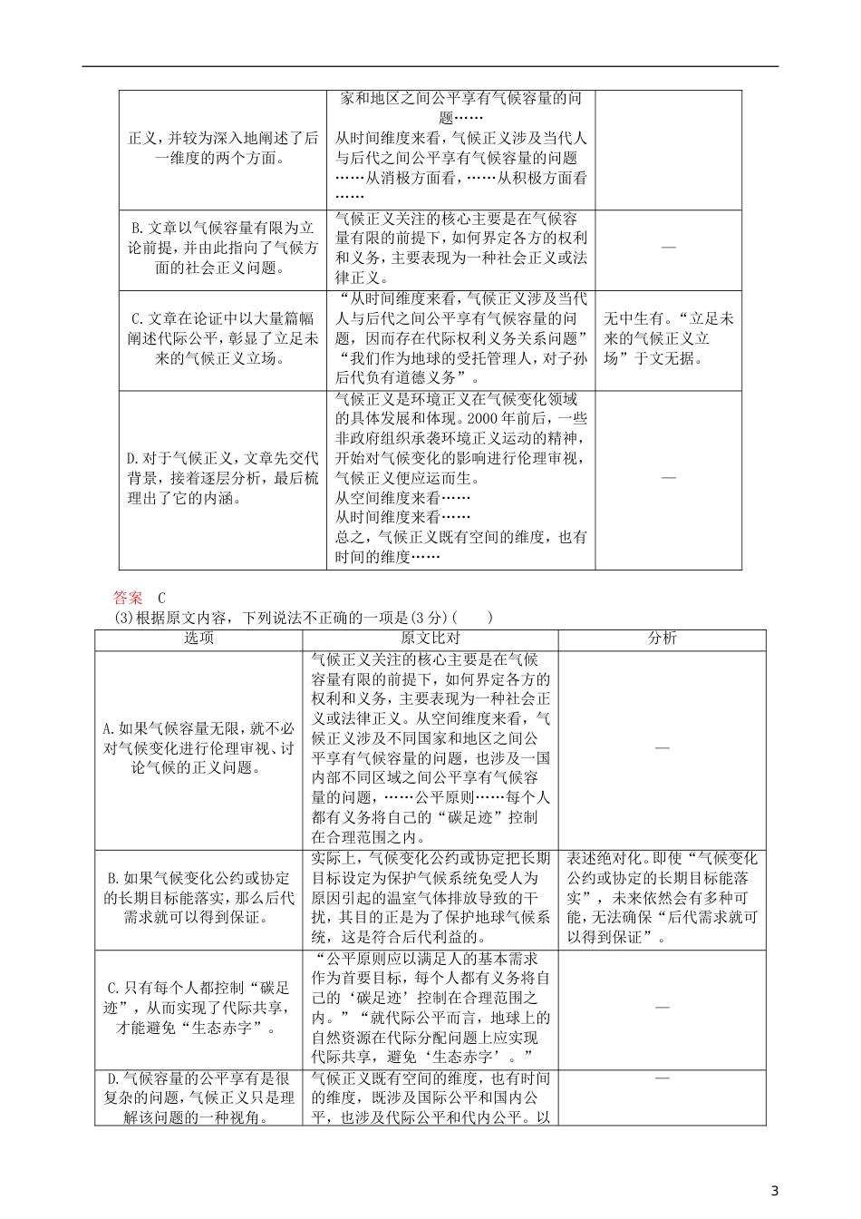 高三语文二轮复习第二部分现代文阅读专题五论述类文本阅读讲义[共19页]_第3页