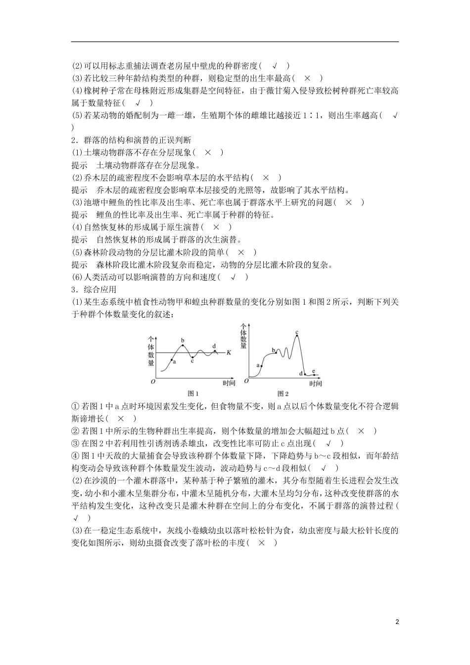 高三生物二轮专题复习专题九生物与环境考点种群和群落学案新人教_第2页