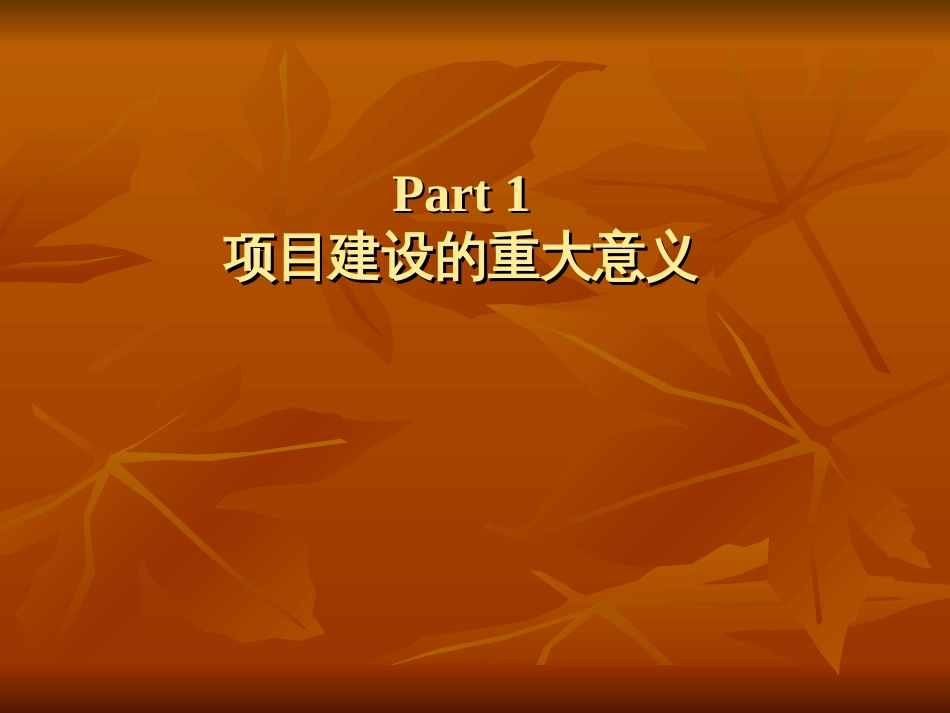 关于筹建商业养老社区的建议书ppt 56页_第3页