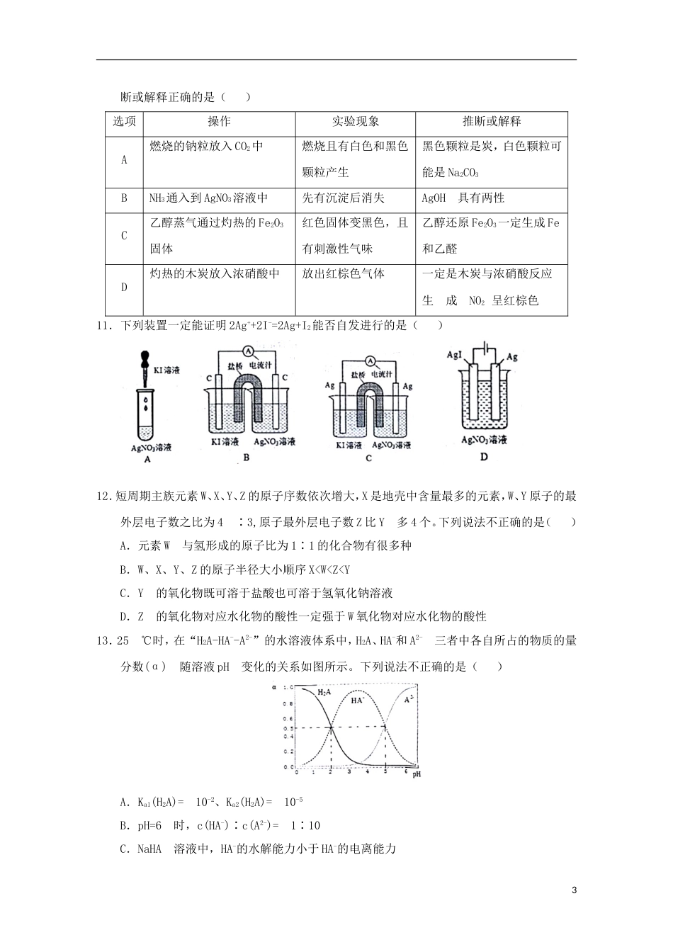 高三理综下学期诊断性测试试题_第3页