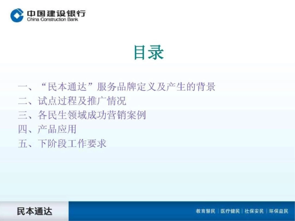 “民本通达”品牌培训应平.ppt文档资料_第2页