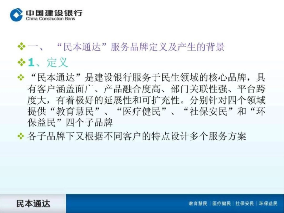 “民本通达”品牌培训应平.ppt文档资料_第3页