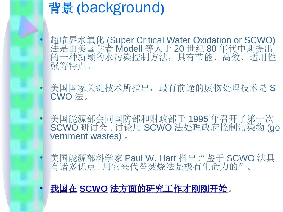 超临界水氧化技术[共47页]_第3页