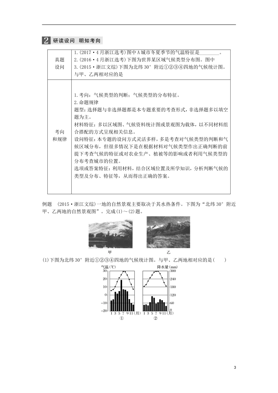 高三地理二轮专题复习专题三大气与水的运动规律微专题气候分布与判断学案新人教_第3页