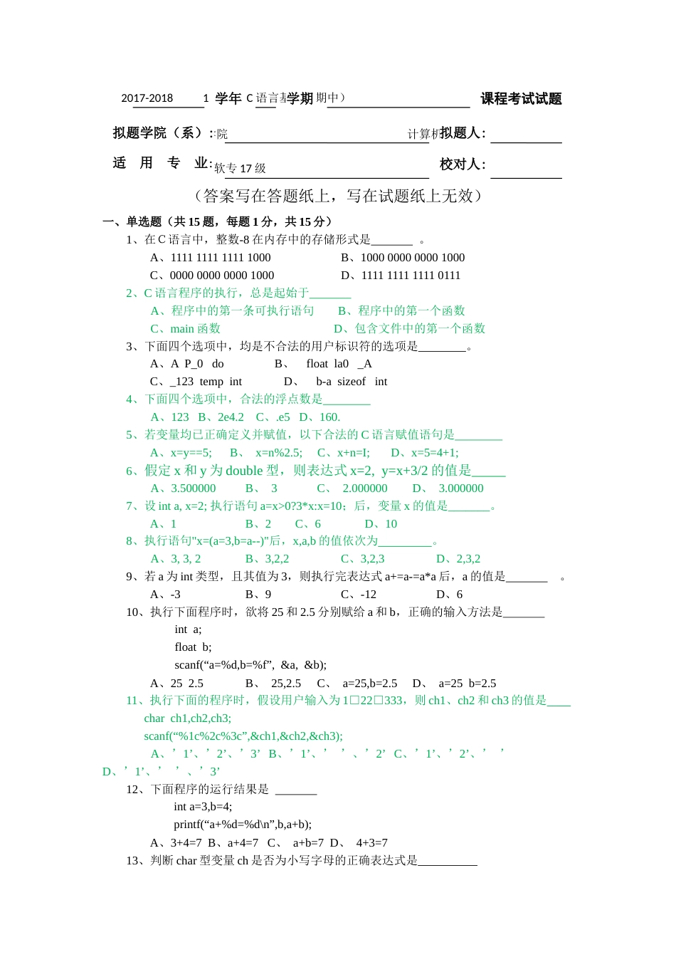 青岛科技大学20172018学年C语言基础期中试卷_第2页