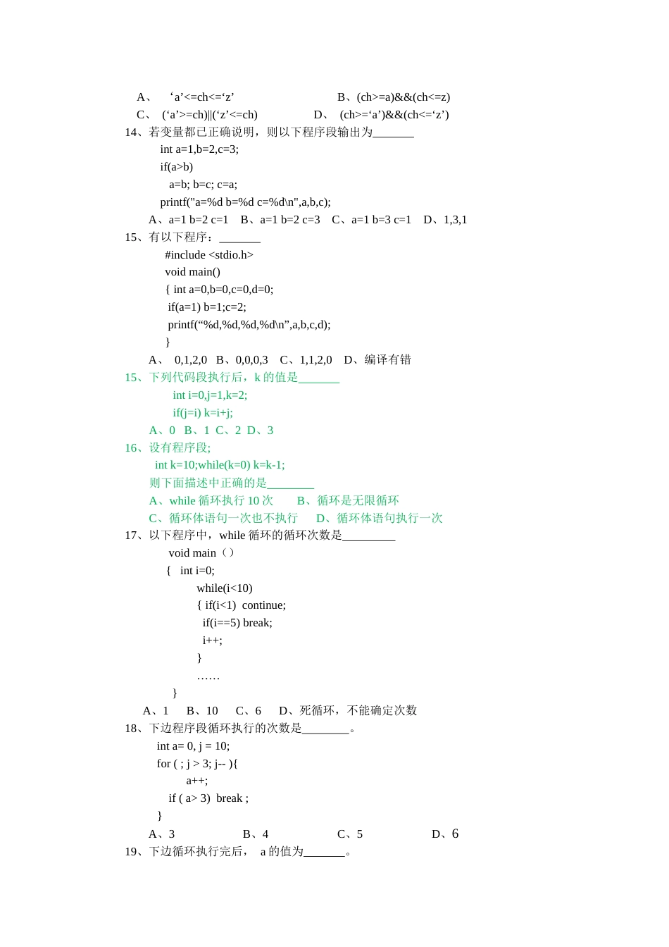 青岛科技大学20172018学年C语言基础期中试卷_第3页