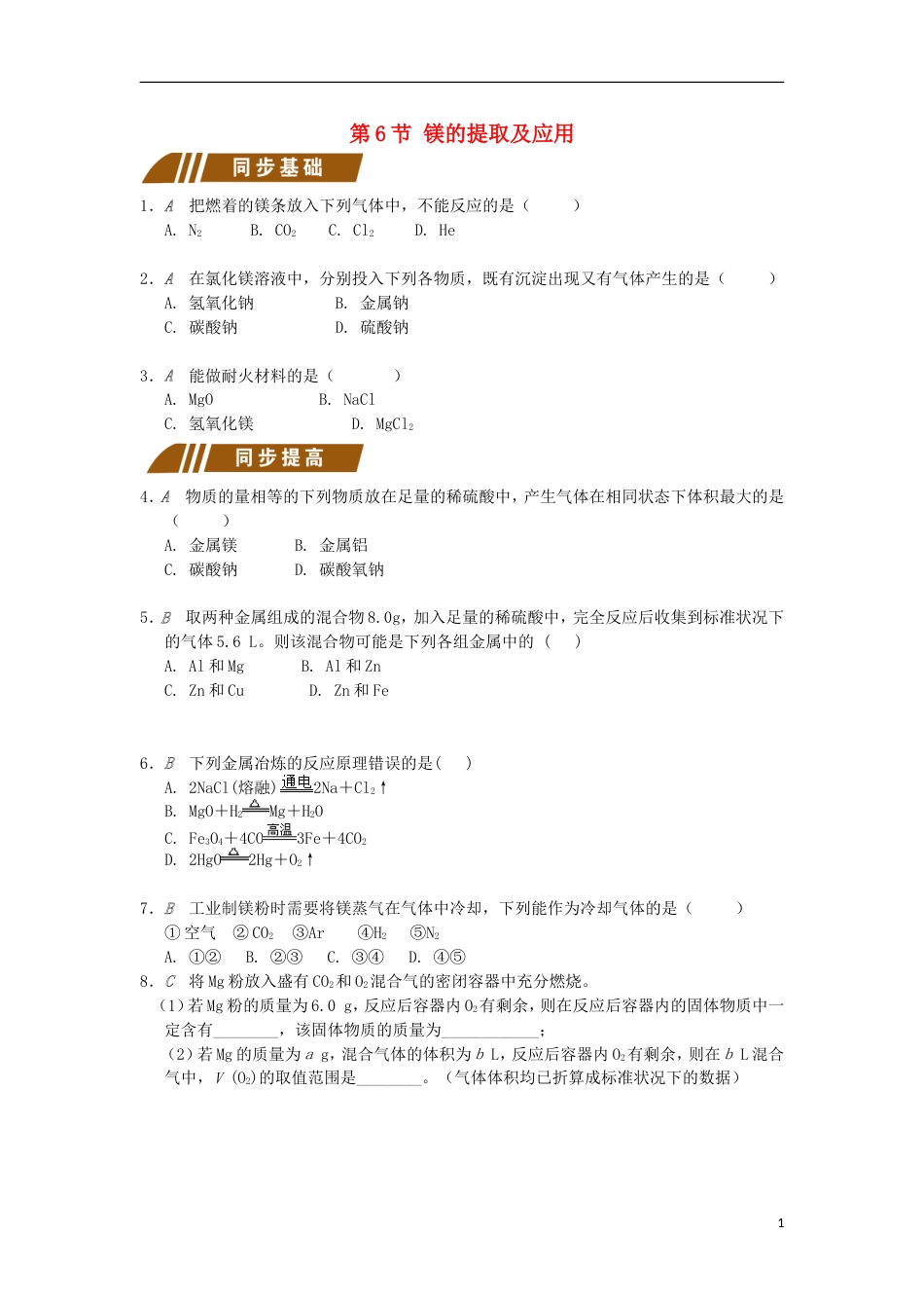 高中化学专题从海水中获得的化学物质镁的提取及应用测试题苏教必修_第1页