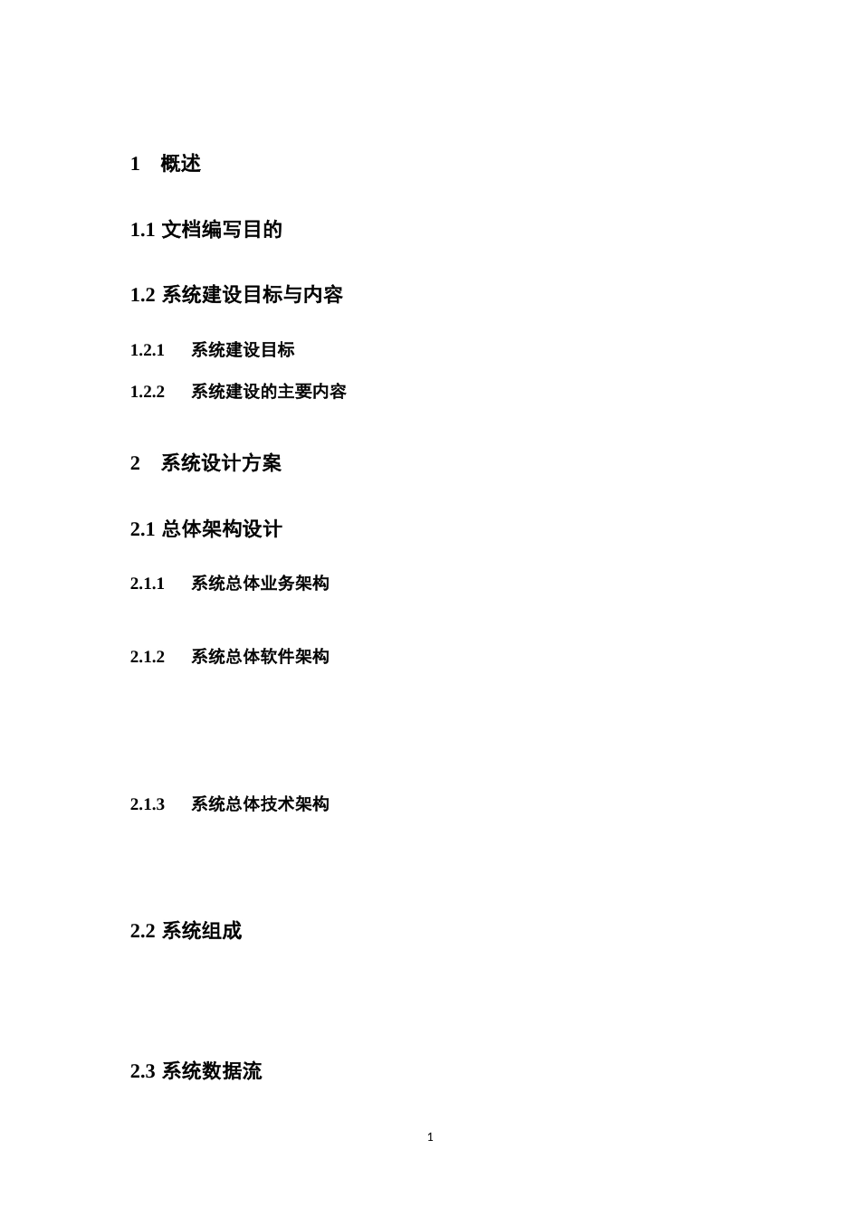 软件系统项目建议书完全版[共17页]_第3页