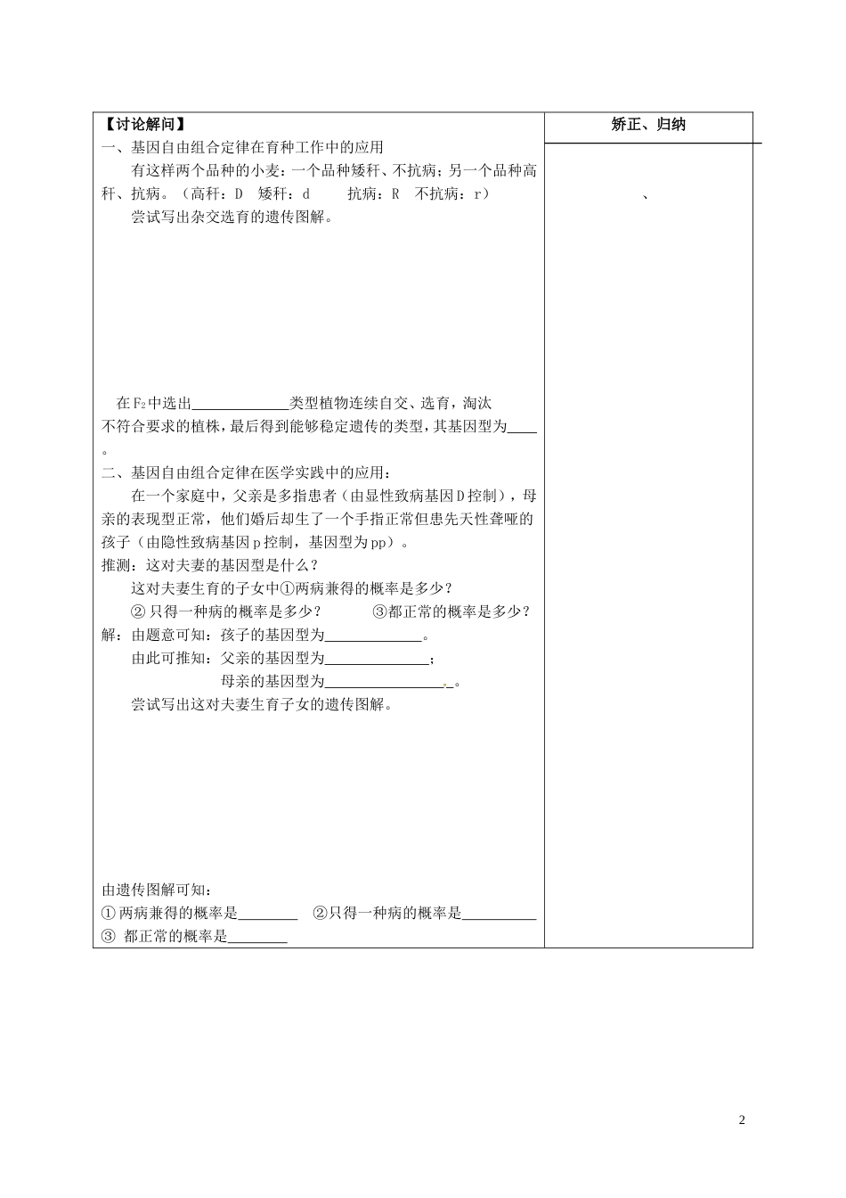 高三生物一轮复习专题基因的自由组合定律导学案_第2页