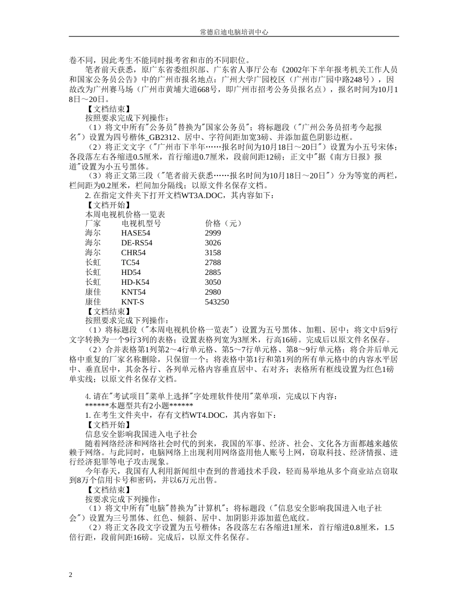 word上机操作练习题库_第2页