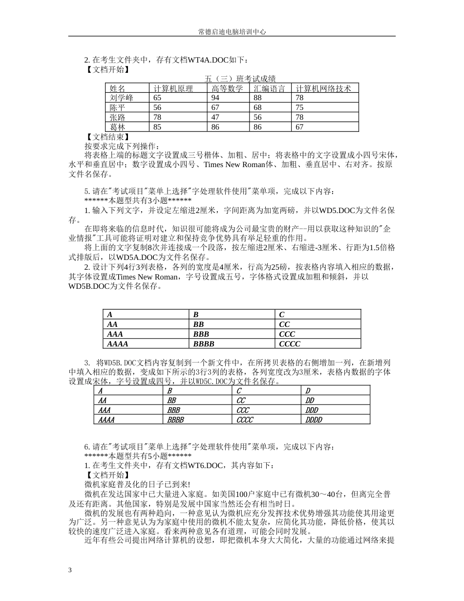 word上机操作练习题库_第3页