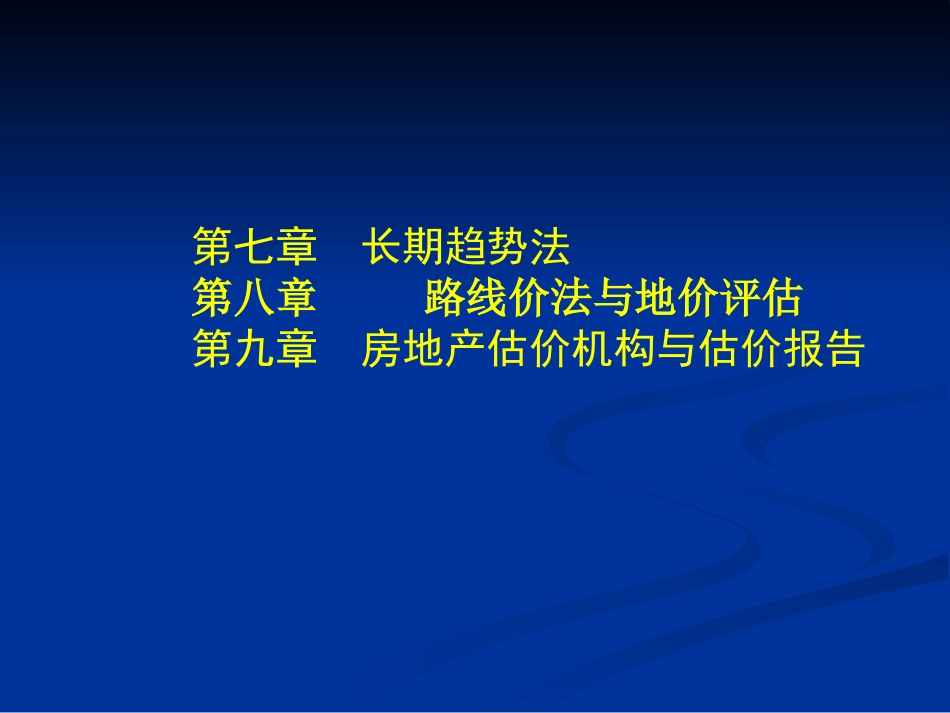 房地产估价培训课件PPT 100页_第2页