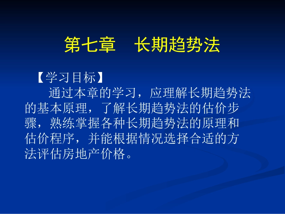 房地产估价培训课件PPT 100页_第3页