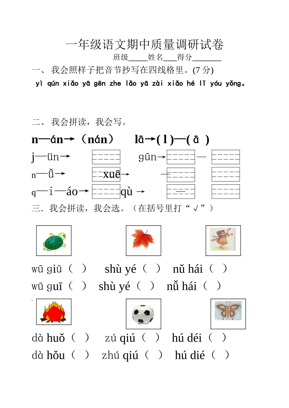 苏教版语文一年级期中试卷[共3页]_第1页