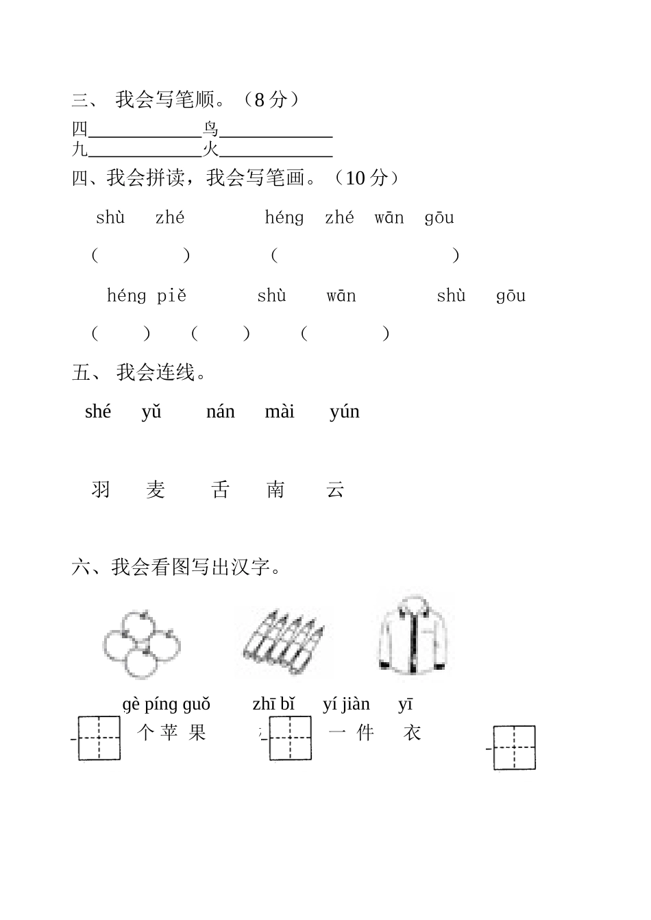 苏教版语文一年级期中试卷[共3页]_第2页