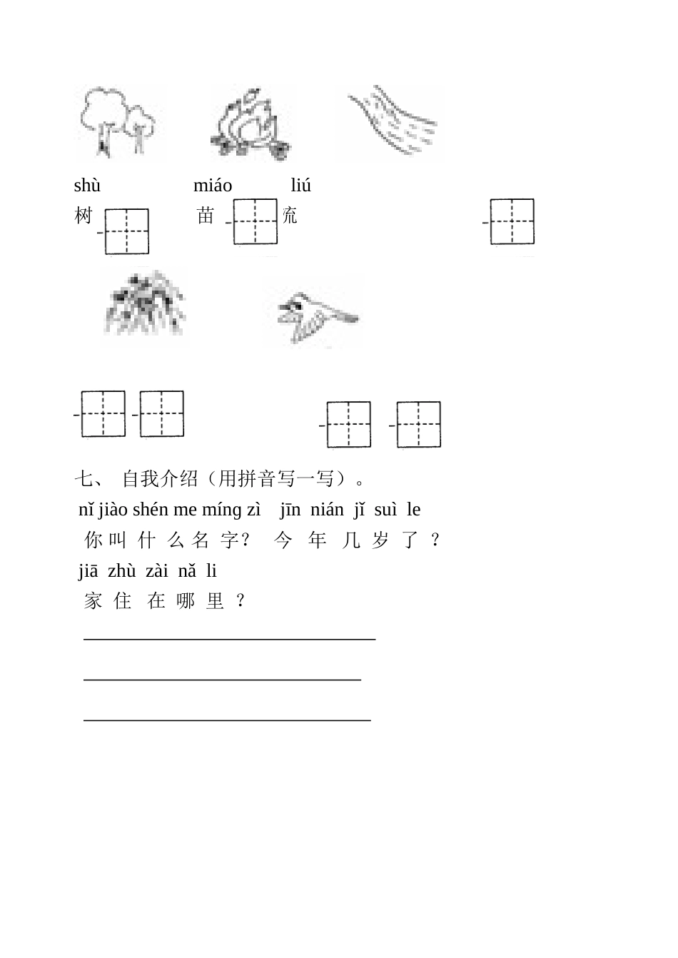 苏教版语文一年级期中试卷[共3页]_第3页