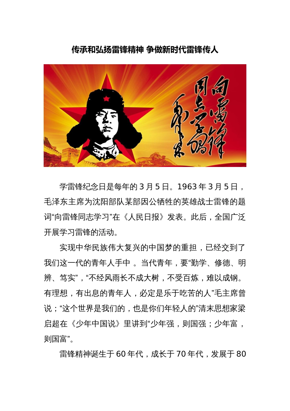 传承和弘扬雷锋精神争做新时代雷锋传人_第1页