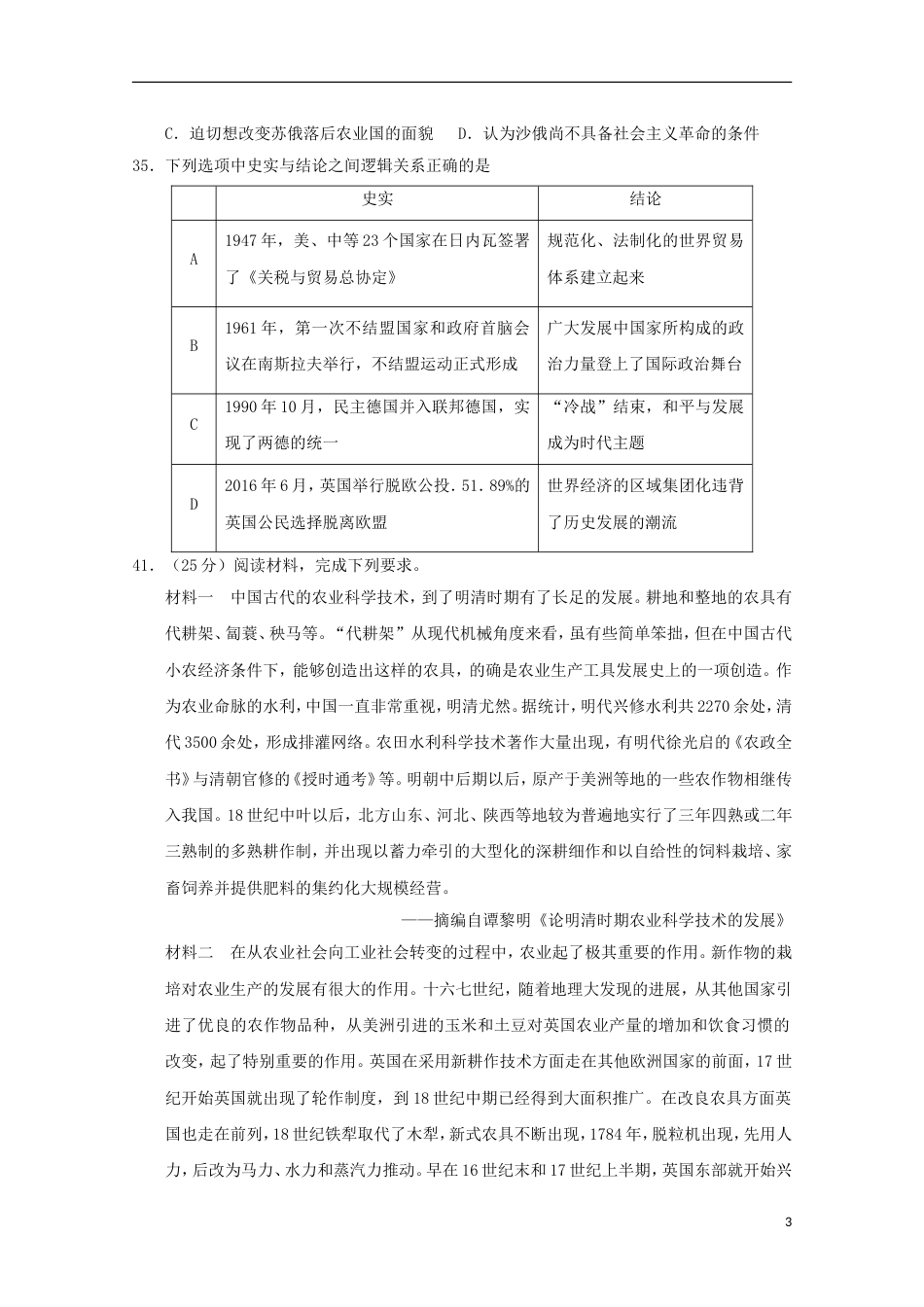 高三文综历史部分第二次教学质量检测试题_第3页