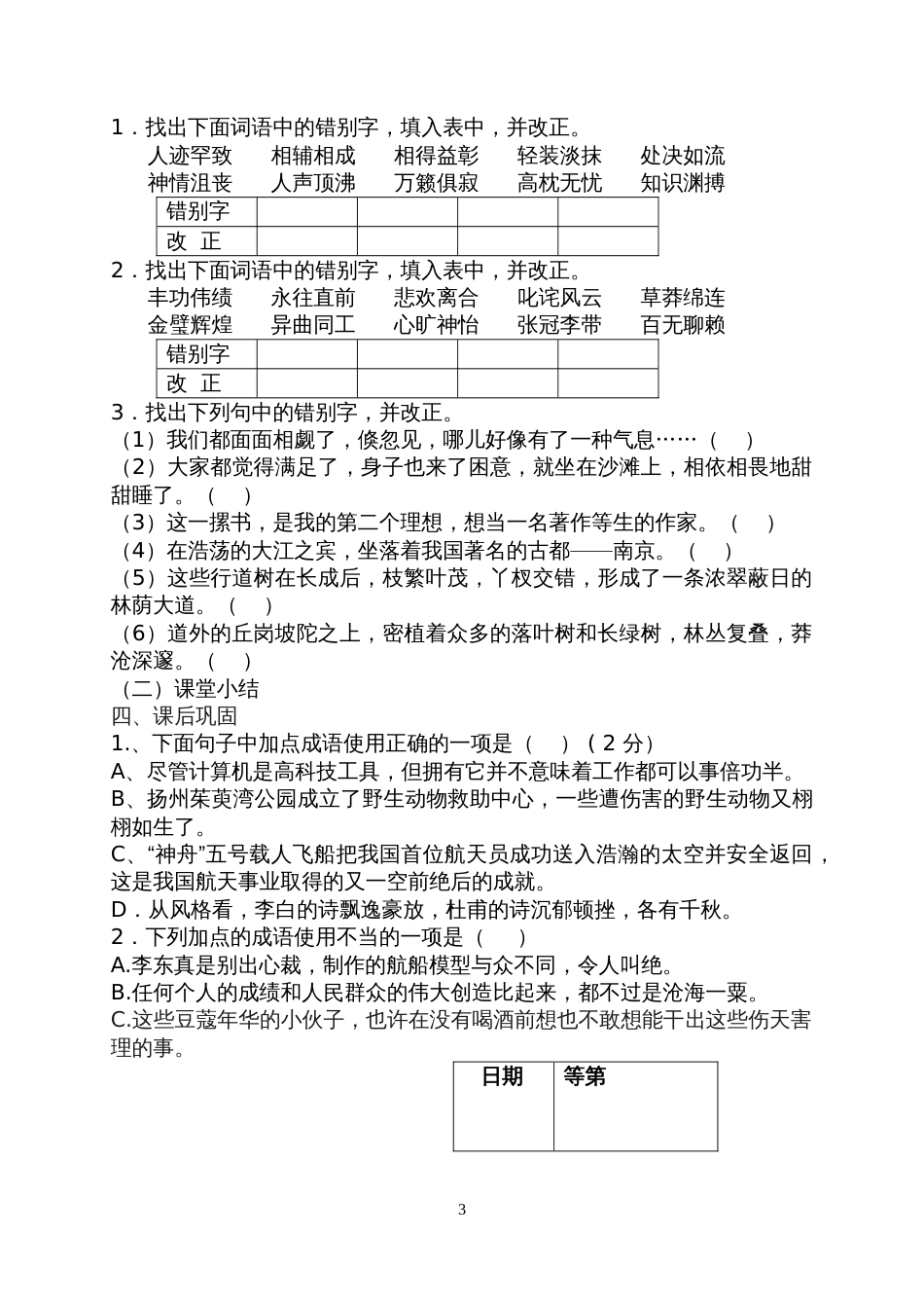 苏教版七下字词教学案二稿[共3页]_第3页