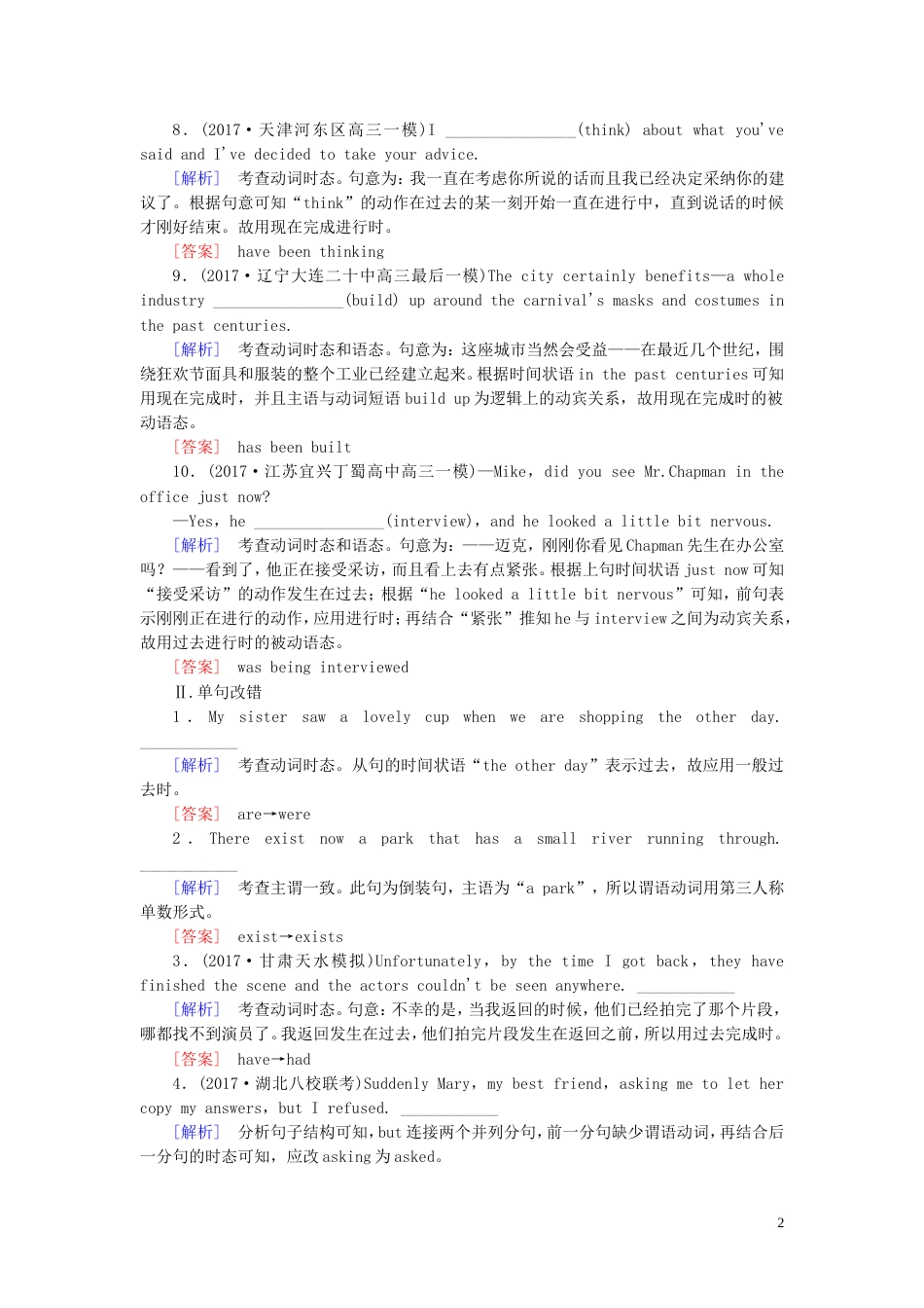 高三英语二轮复习板块一语法与高考专题一基础语法应用_第2页