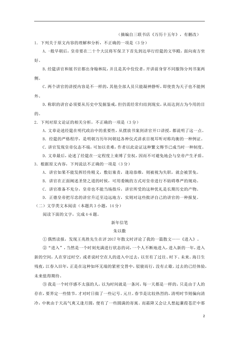 高三语文第二次教学质量检查考试试题_第2页