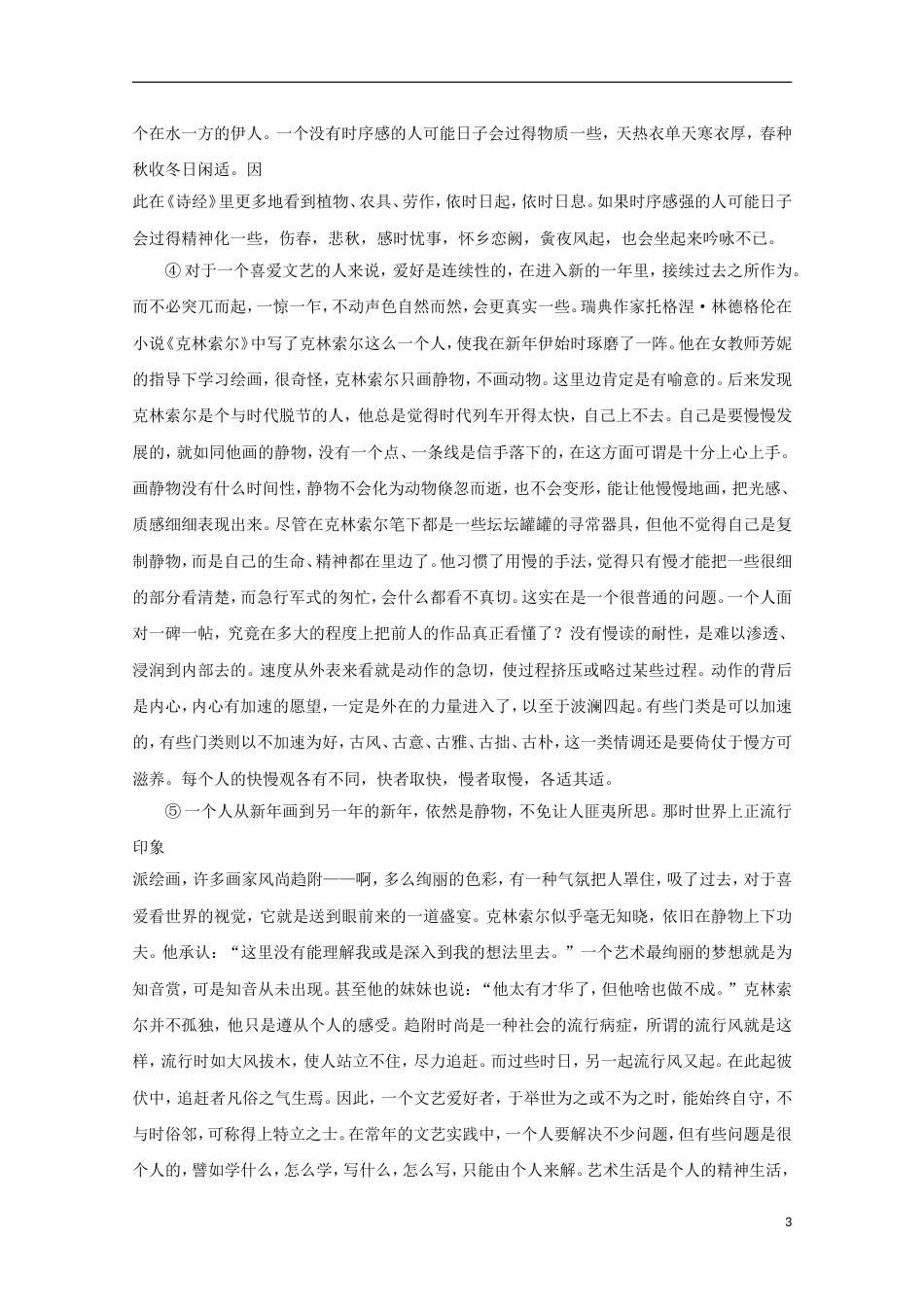 高三语文第二次教学质量检查考试试题_第3页