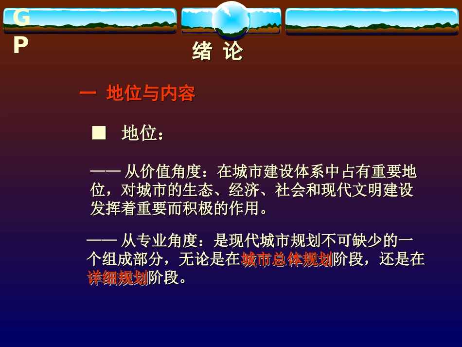 城市绿地规划演示文稿ppt 59页_第3页