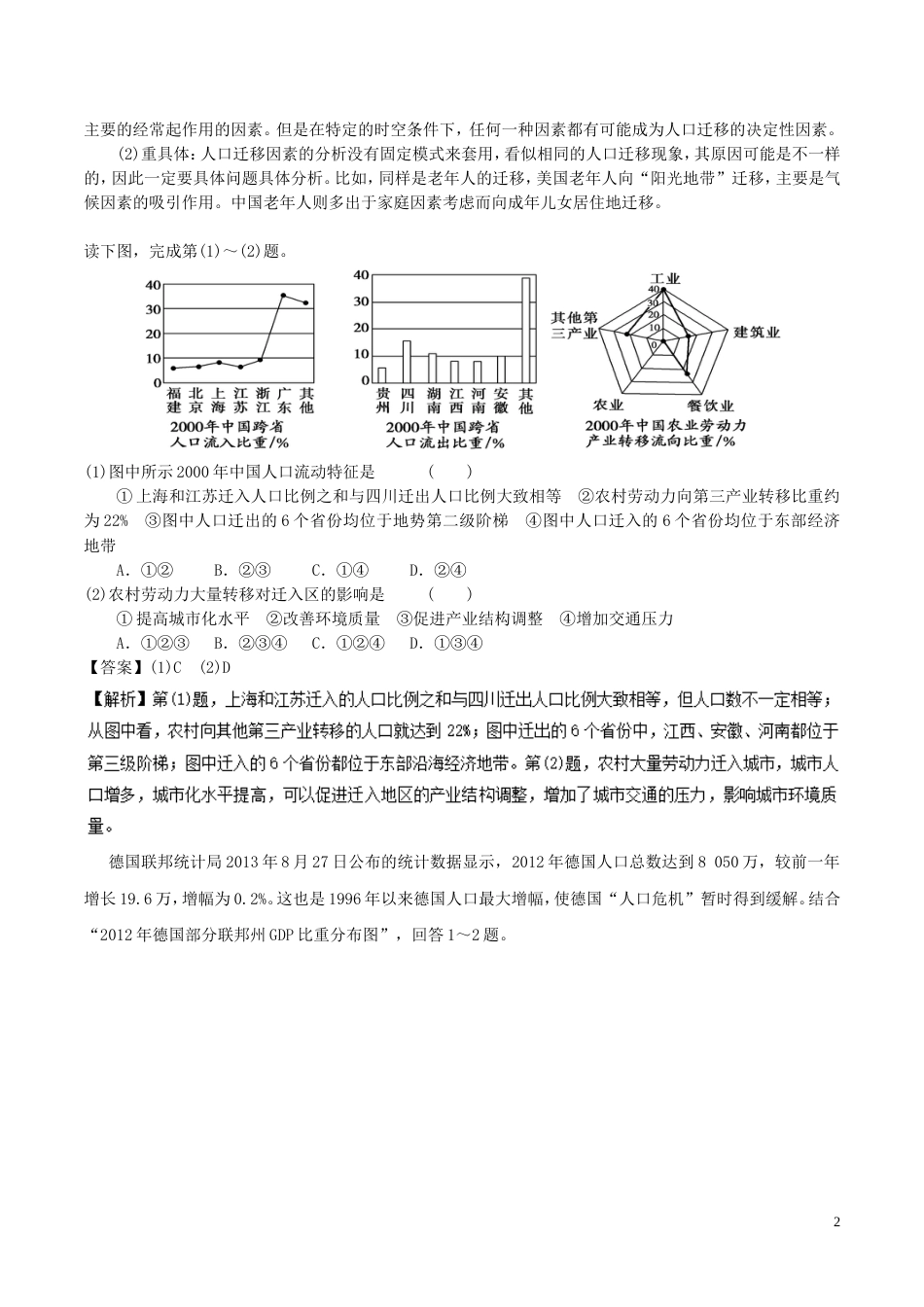 高三地理一轮复习最基础考点系列考点人口迁移及其影响因素新人教_第2页