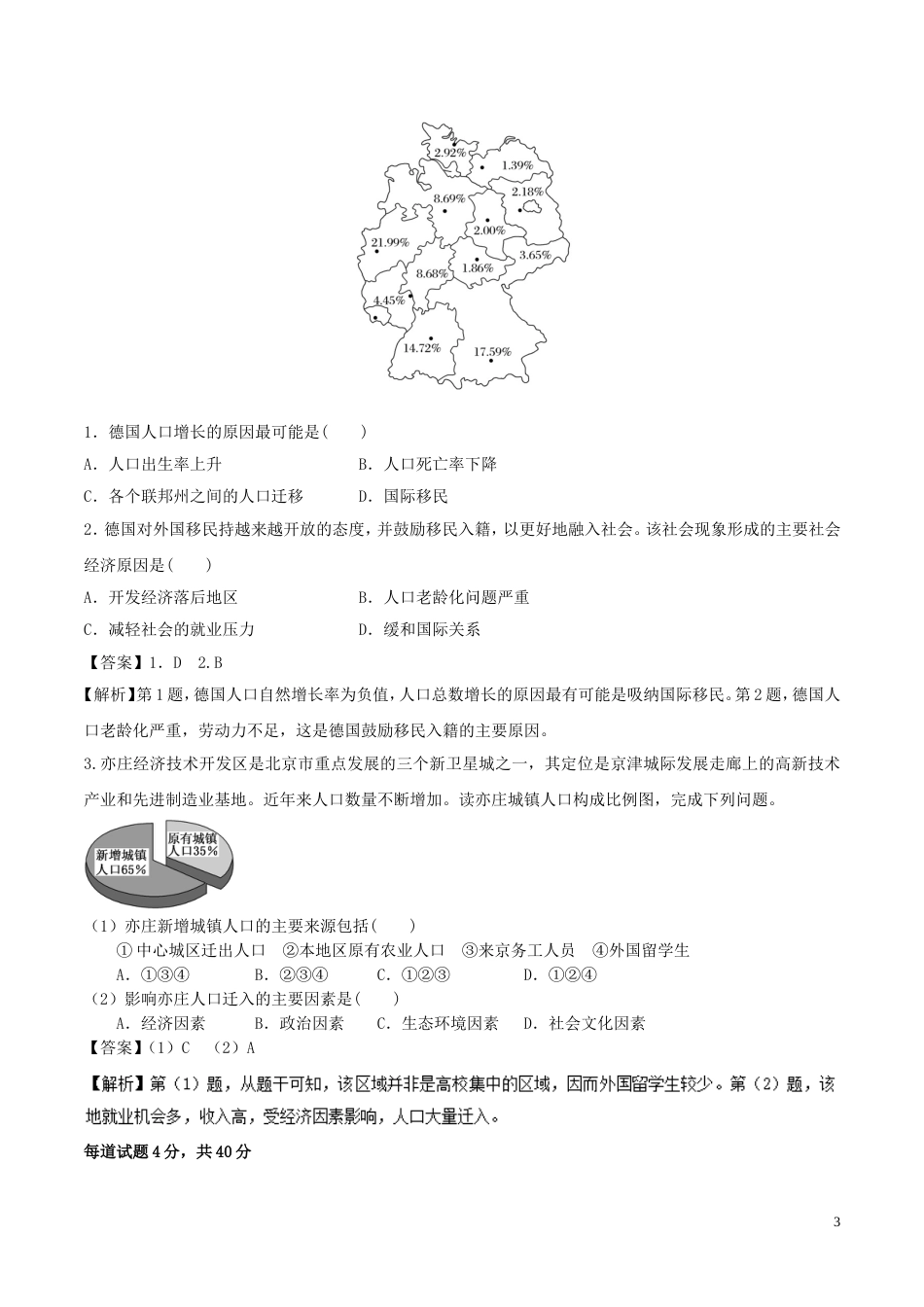 高三地理一轮复习最基础考点系列考点人口迁移及其影响因素新人教_第3页