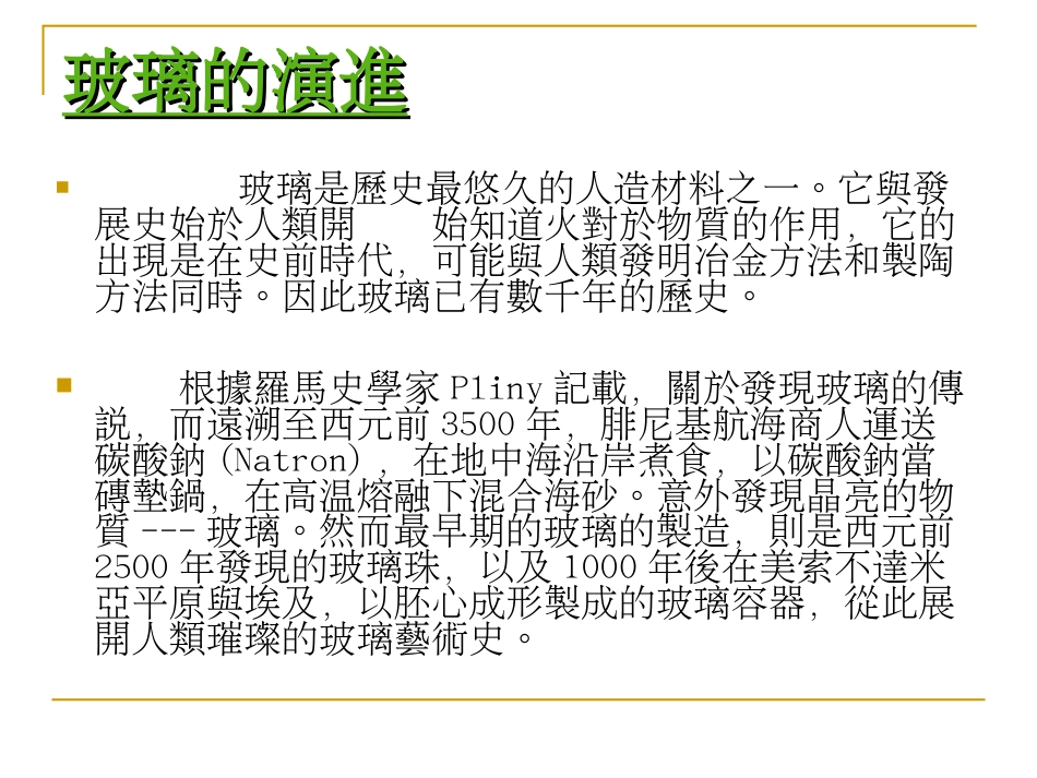 玻璃[共29页]_第2页