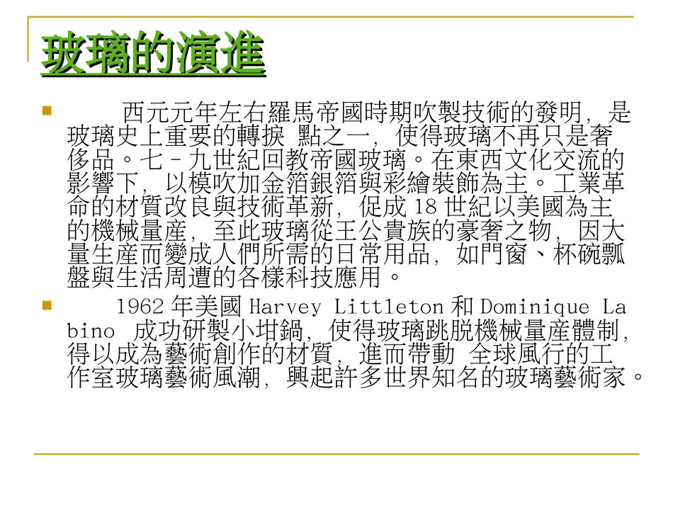 玻璃[共29页]_第3页