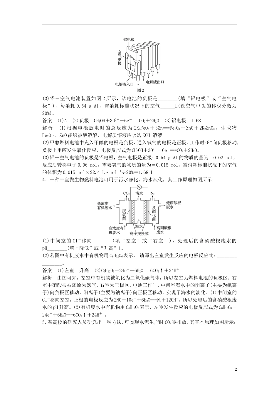 高中化学二轮复习高考重要填空逐空特训五电化学填空特训[共4页]_第2页