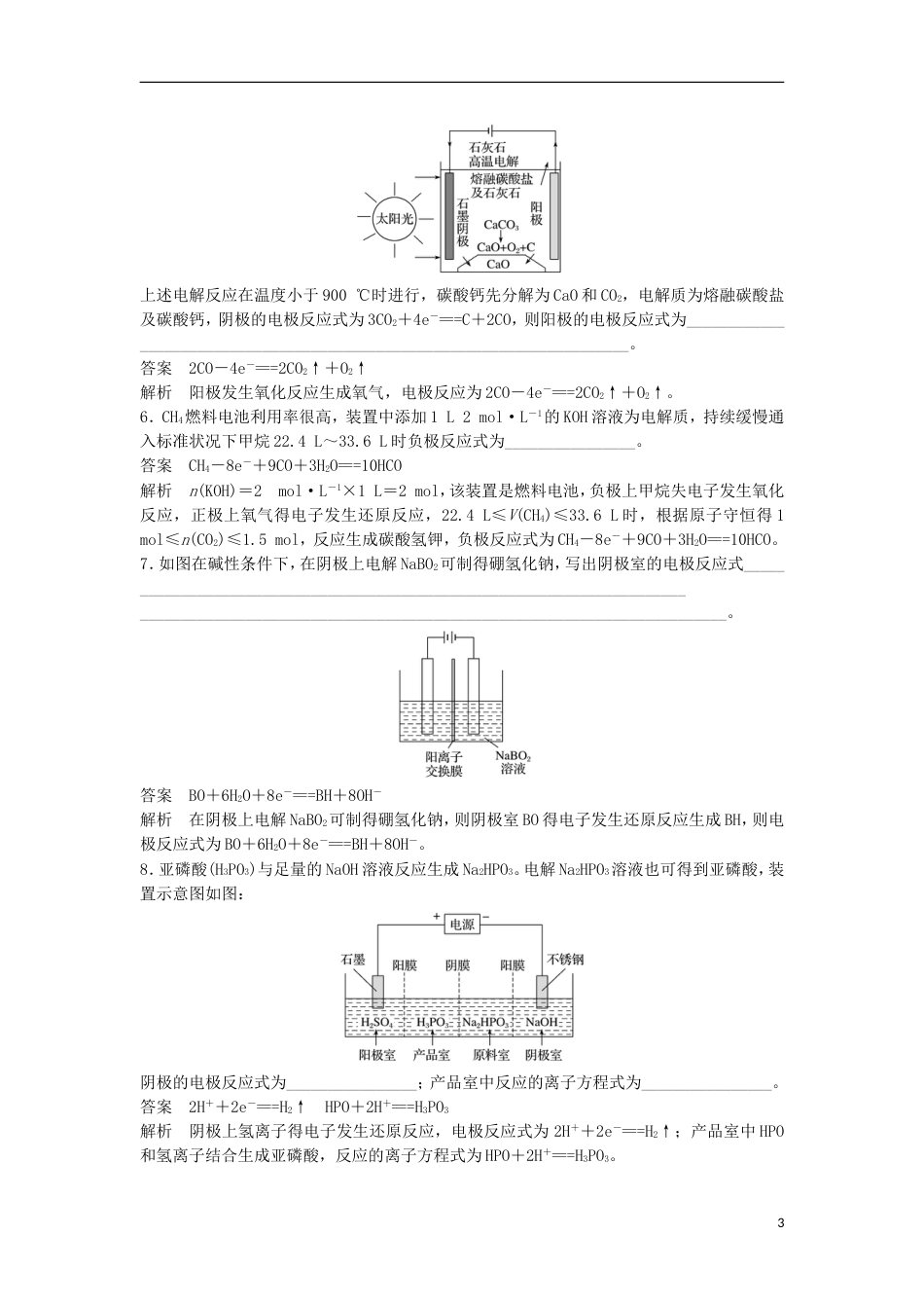 高中化学二轮复习高考重要填空逐空特训五电化学填空特训[共4页]_第3页