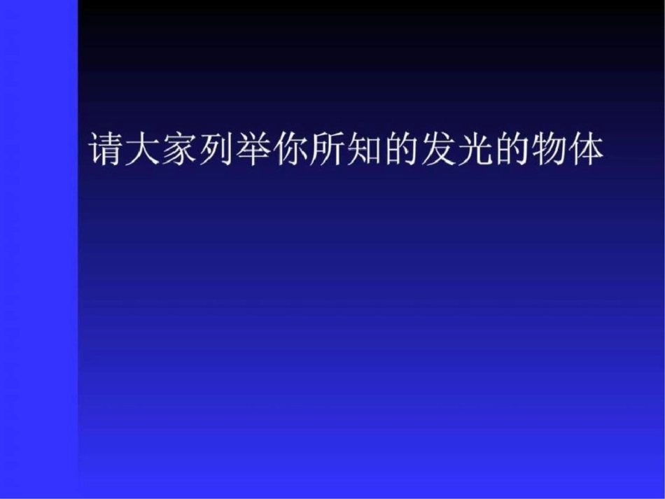 《光的色彩颜色》武坚中学李思超图文文档资料_第2页