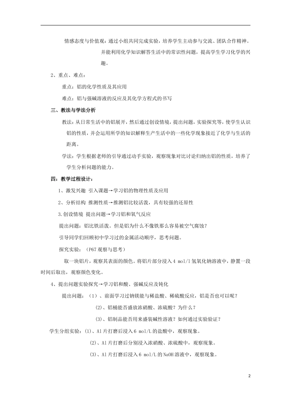 高三化学二轮复习铝及铝合金说课稿新人教_第2页