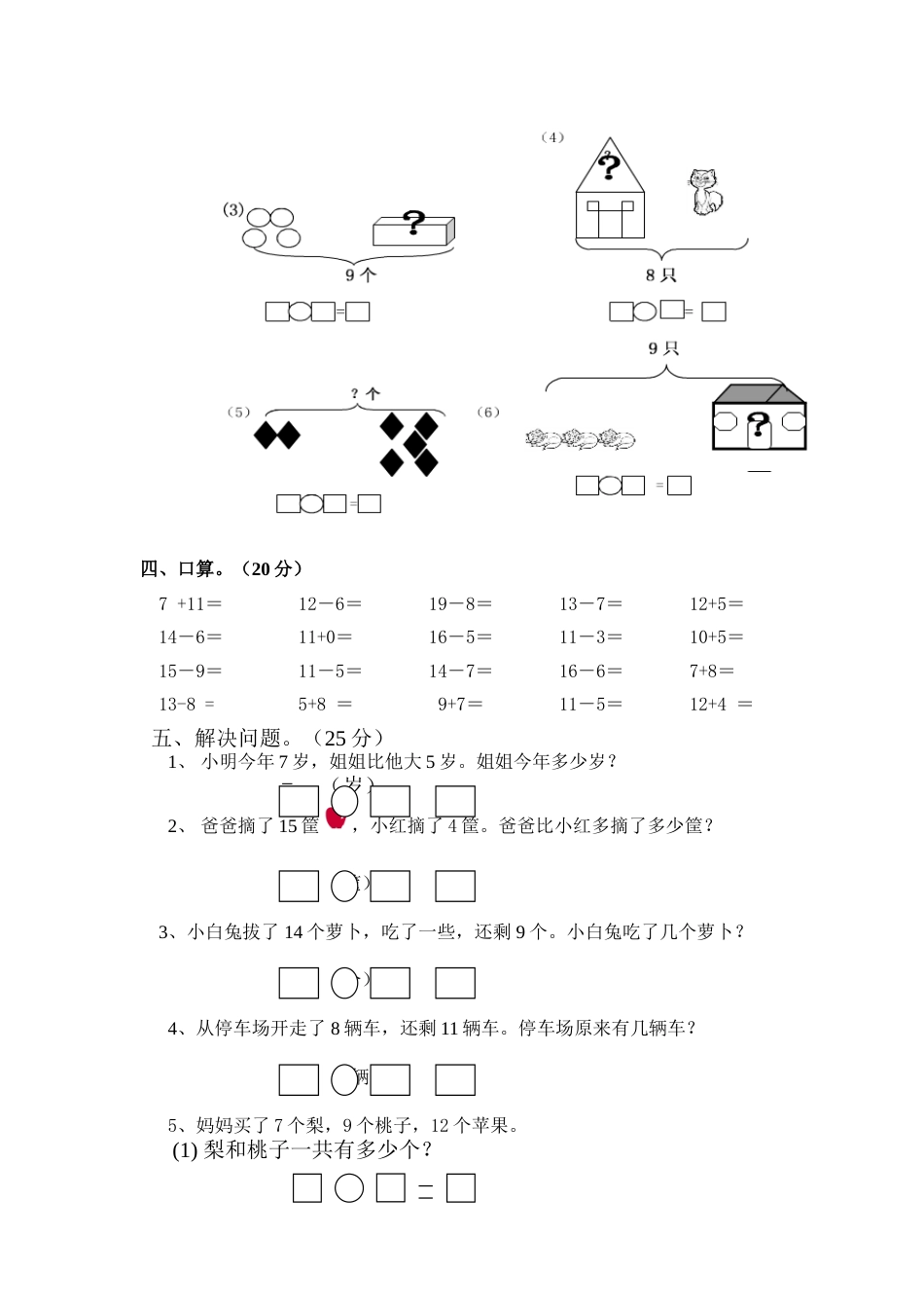 北师大版小学数学一年级下册第一单元测试B卷_第2页