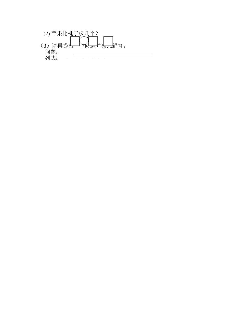 北师大版小学数学一年级下册第一单元测试B卷_第3页