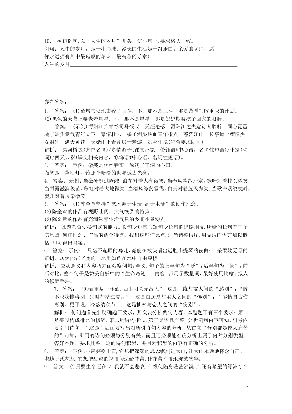 高三语文专题复习语言文字运用选用仿用变换句式练习（27）_第2页
